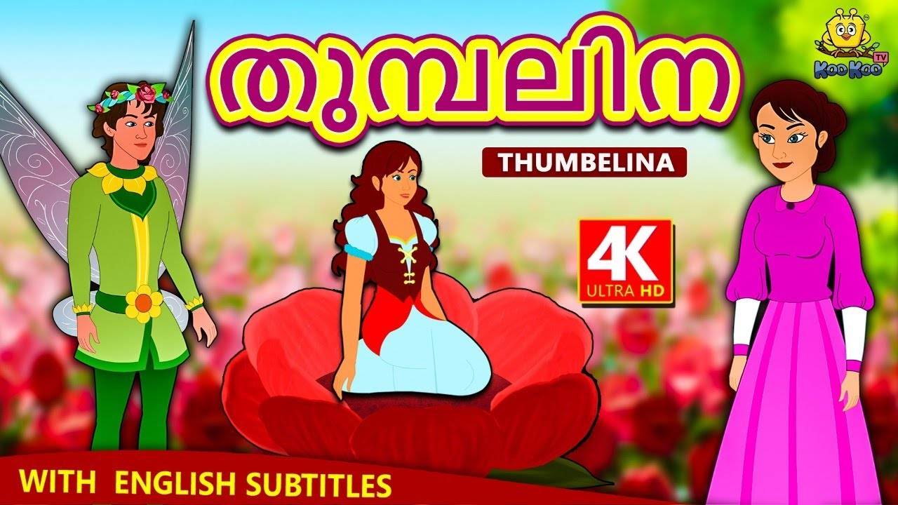 Popular Kids Song and Malayalam Nursery Story 'Thumbelina - തുമ്പലിന' for  Kids - Check out Children's Nursery Rhymes, Baby Songs, Fairy Tales In  Malayalam | Entertainment - Times of India Videos