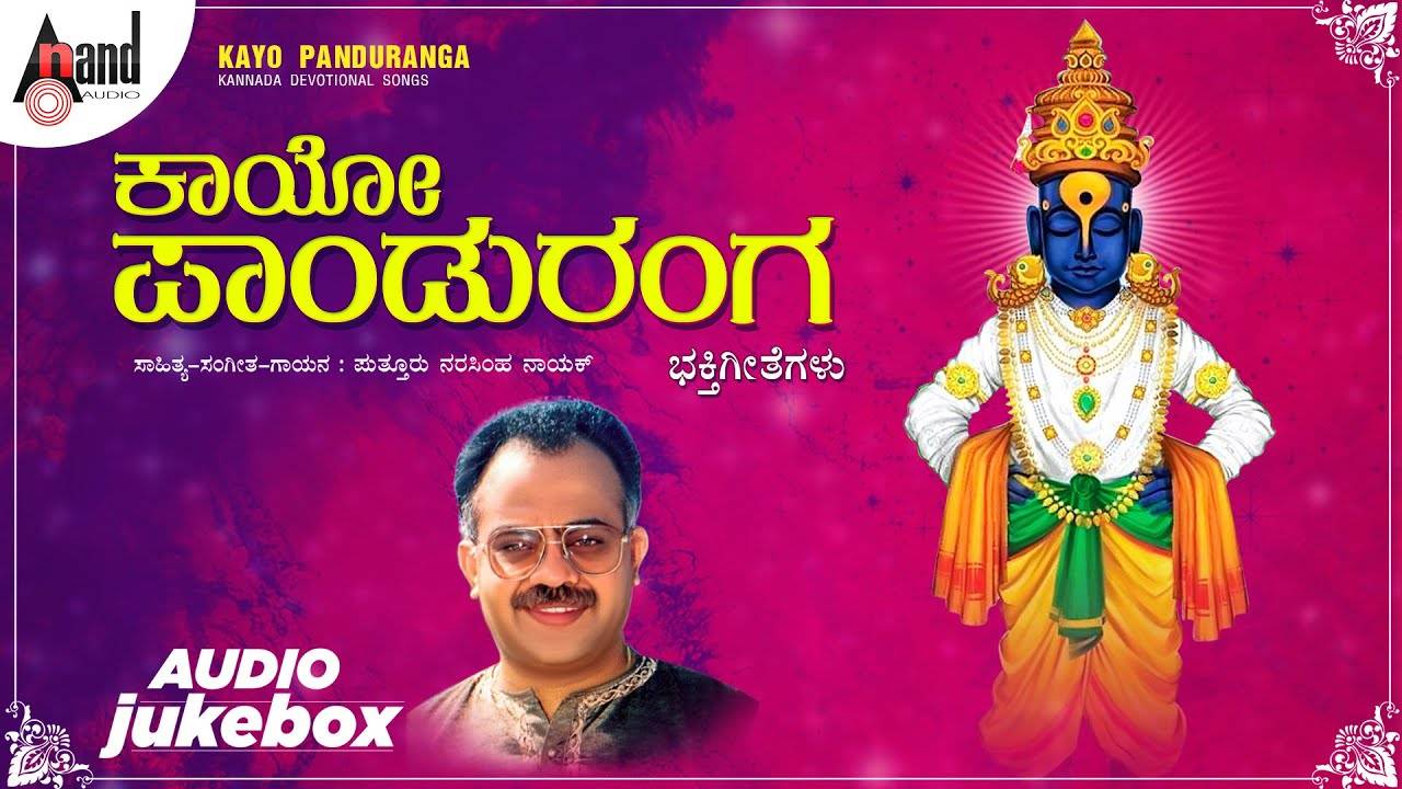 Sri Krishna Bhakti Songs: Watch Popular Kannada Devotional Video ...