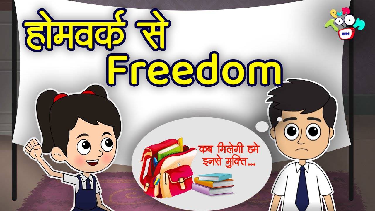 Watch Popular Kids Songs and Animated Hindi Story 'Homework Se Freedom' for  Kids - Check out Children's Nursery Rhymes, Baby Songs, Fairy Tales In Hindi  | Entertainment - Times of India Videos