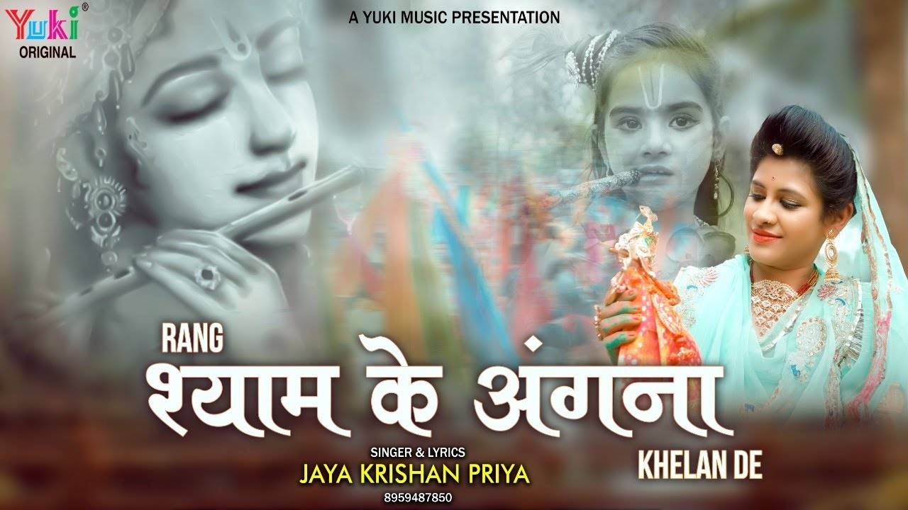 holi special bhakti songs