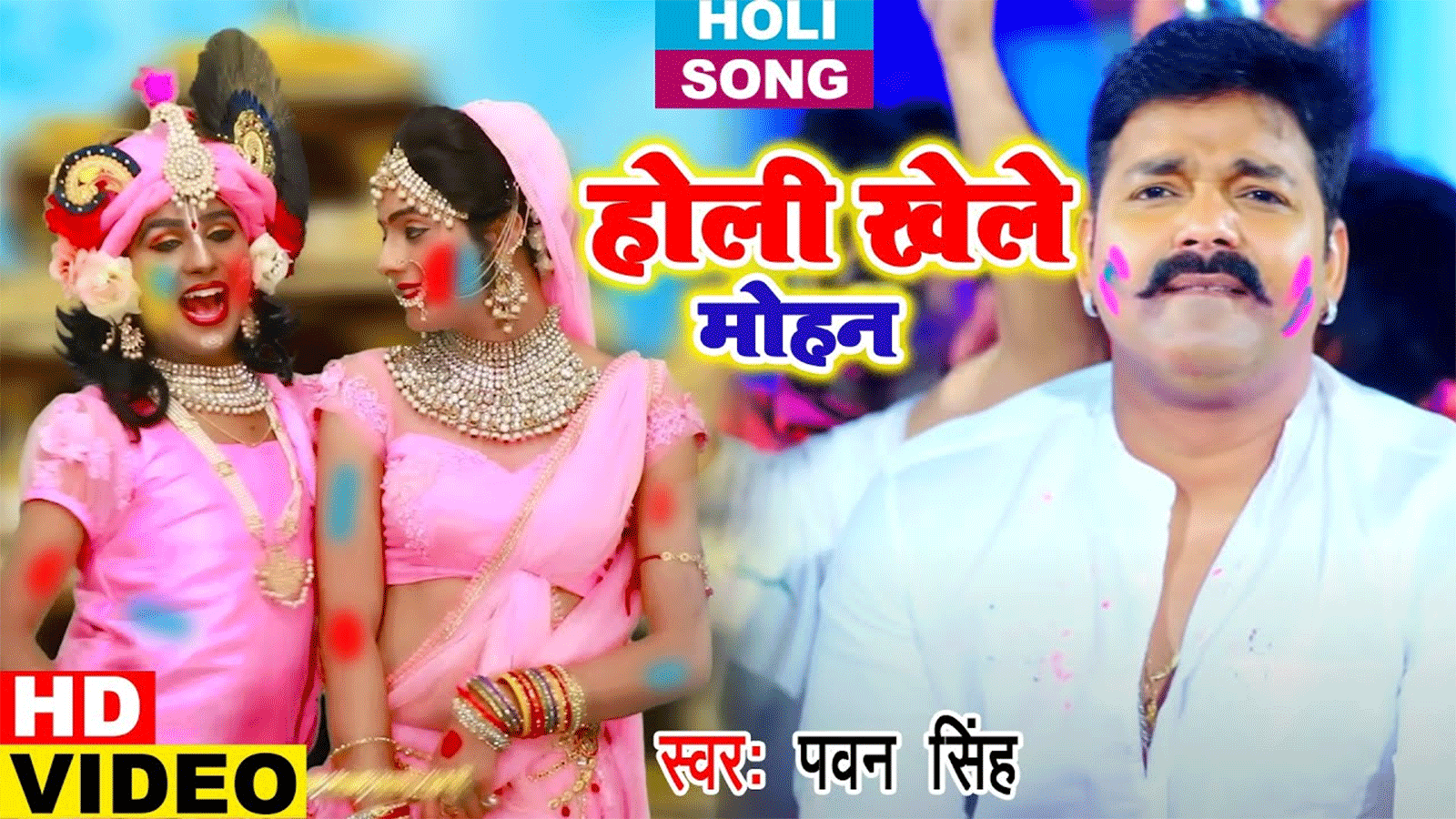 bhojpuri holi geet of pawan singh