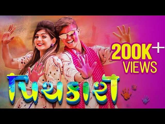 Holi Special Song: Check Out New Gujarati Song Music Video - 'Pichkari ...