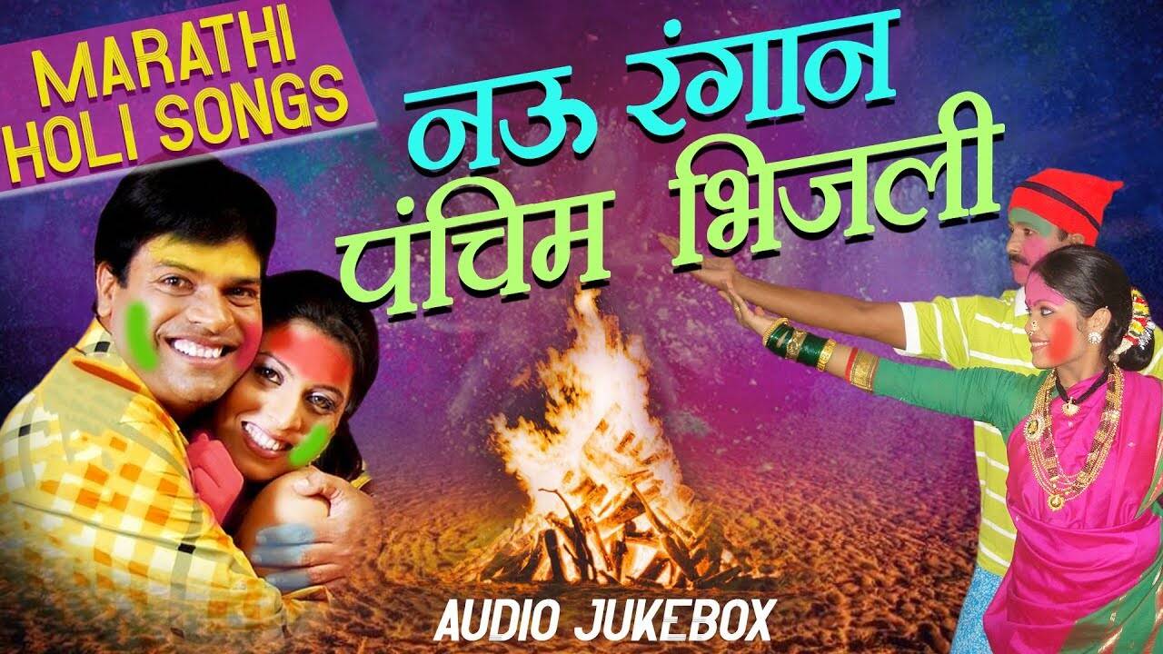 holi songs jukebox download