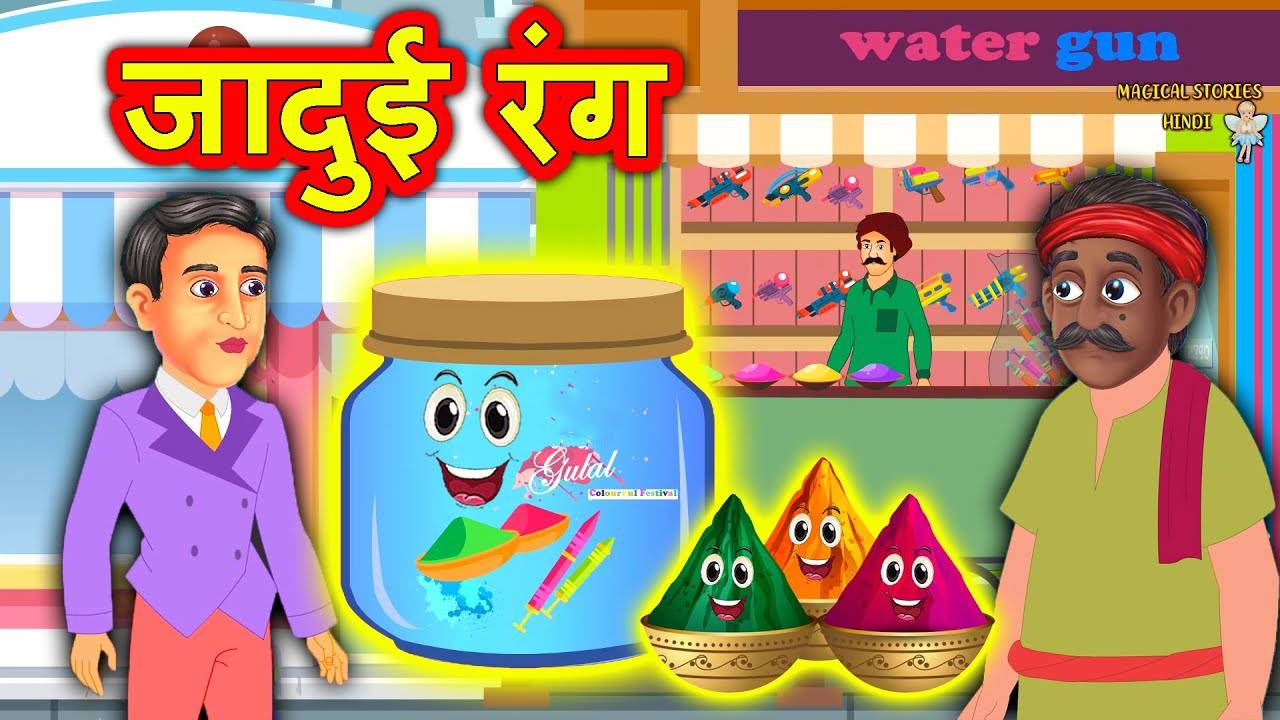 Most Popular Kids Shows In Hindi - Jadui Rang | Videos For Kids | Kids  Cartoons | Stories For Children | Entertainment - Times of India Videos