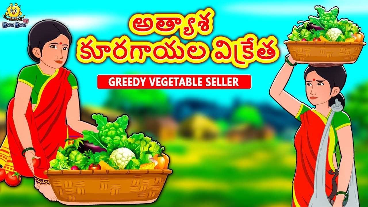 Watch Popular Children Telugu Nursery Story 'The Greedy Vegetable Seller'  for Kids - Check out Fun Kids Nursery Rhymes And Baby Songs In Telugu |  Entertainment - Times of India Videos