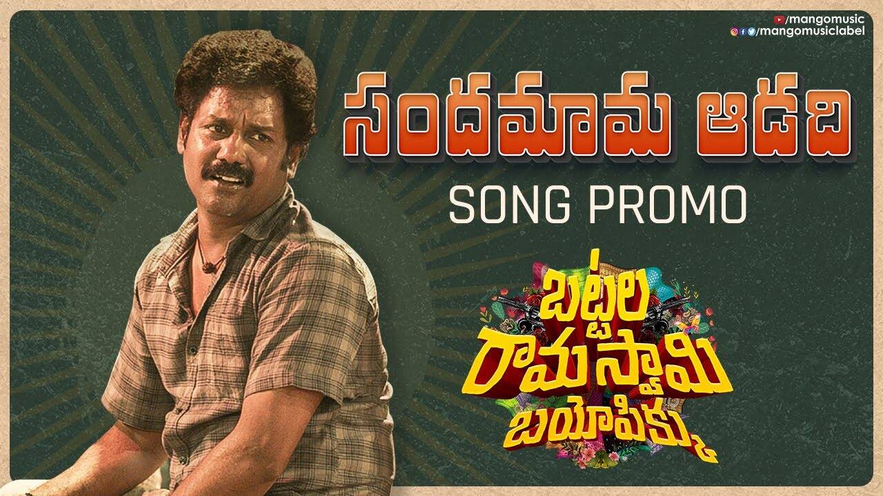 Battala Ramaswamy Biopikku | Song Promo - Sandamama Aadadhi | Telugu Video Songs - Times of India Battala Ramaswamy Biopikku | Song Promo - Sandamama Aadadhi | Telugu Video Songs - Times of India
