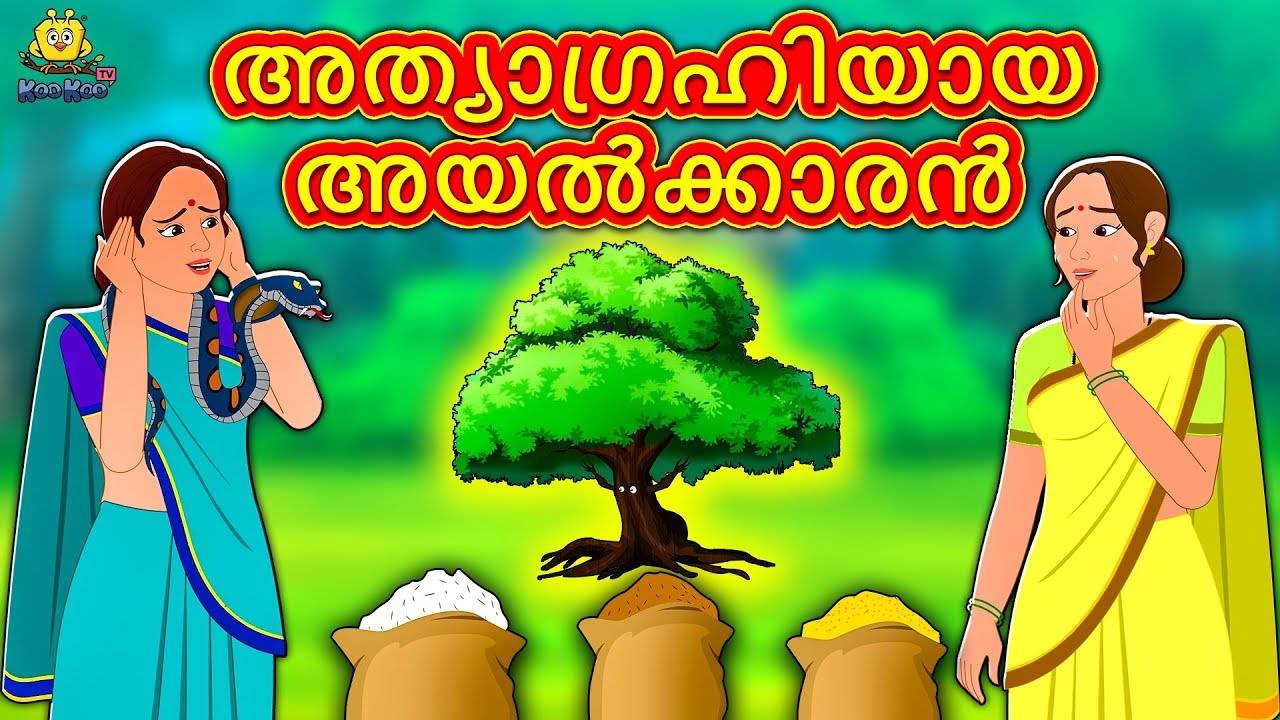 Popular Kids Song and Malayalam Nursery Story 'The Greedy Neighbour' for  Kids - Check out Children's Nursery Rhymes, Baby Songs, Fairy Tales In  Malayalam | Entertainment - Times of India Videos