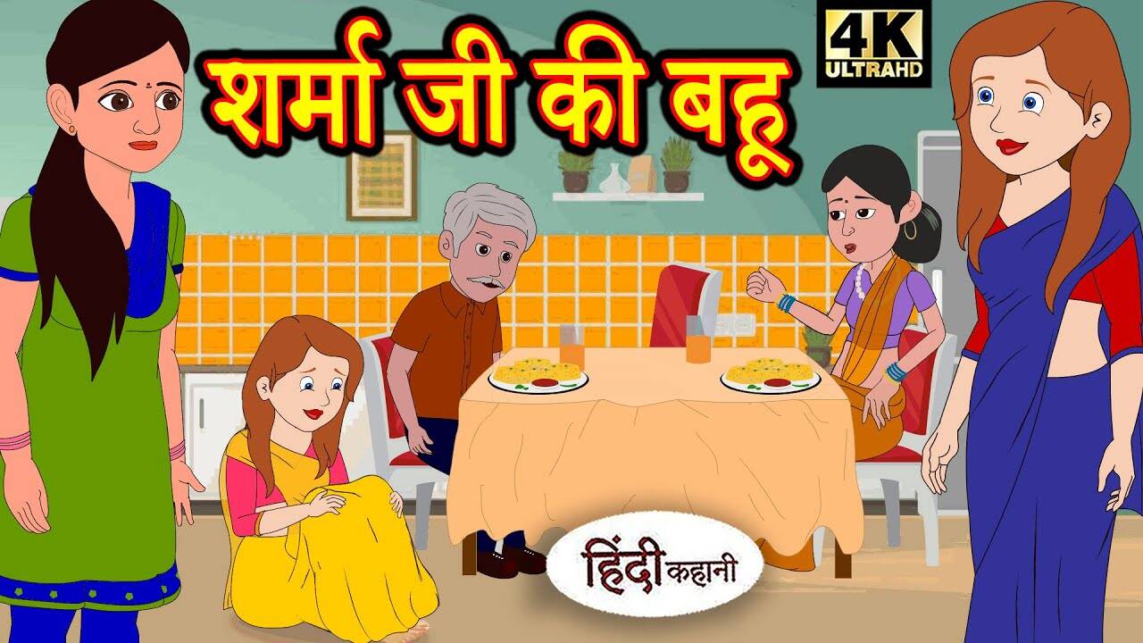 Watch Children Hindi Bedtime Story 'Sharma Ji Ki Bahu' for Kids - Check out Fun Kids Nursery Rhymes And Baby Songs In Hindi | Entertainment - Times of India Videos Watch Children Hindi Bedtime Story 'Sharma Ji Ki Bahu' for Kids - Check out Fun Kids Nursery Rhymes And Baby Songs In Hindi | Entertainment - Times of India Videos