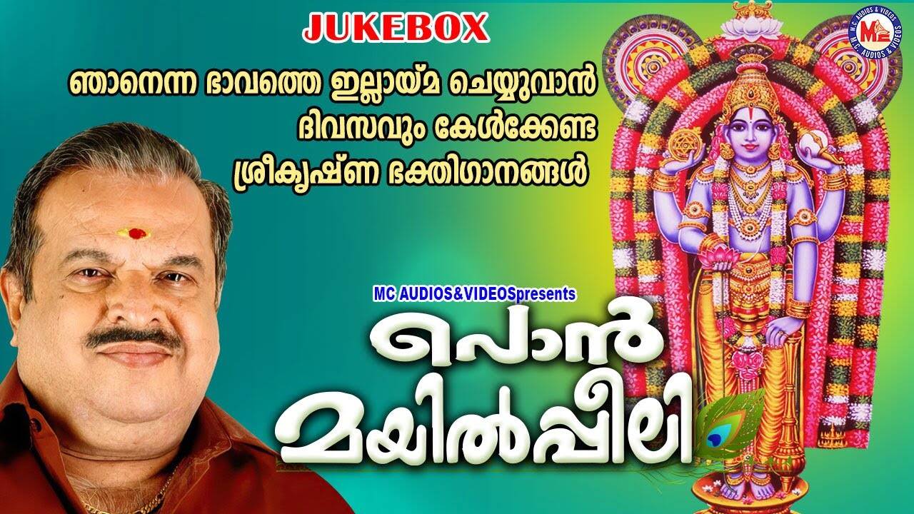 Krishna Bhakti Songs: Watch Popular Malayalam Devotional Video Song