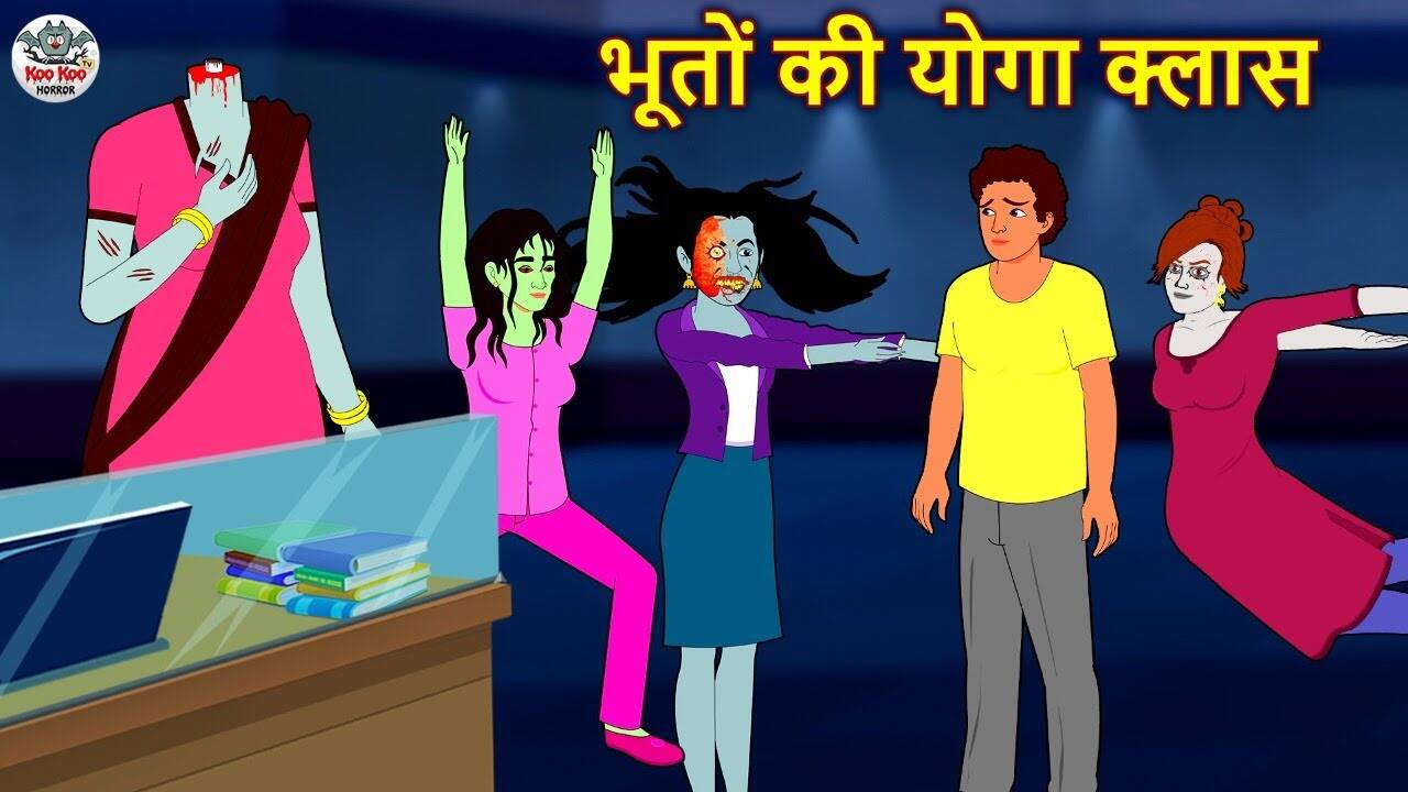 Check Out Latest Children Hindi Nursery Story 'Bhooton Ki Yoga Class' for Kids - Watch Children's Nursery Stories, Baby Songs, Fairy Tales In Hindi | Entertainment - Times of India Videos Check Out Latest Children Hindi Nursery Story 'Bhooton Ki Yoga Class' for Kids - Watch Children's Nursery Stories, Baby Songs, Fairy Tales In Hindi | Entertainment - Times of India Videos