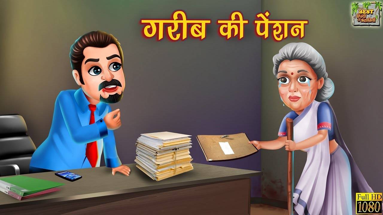 Watch Popular Kids Songs and Animated Hindi Story 'Garib Ki Pension' for  Kids - Check out Children's Nursery Rhymes, Baby Songs, Fairy Tales In  Hindi | Entertainment - Times of India Videos