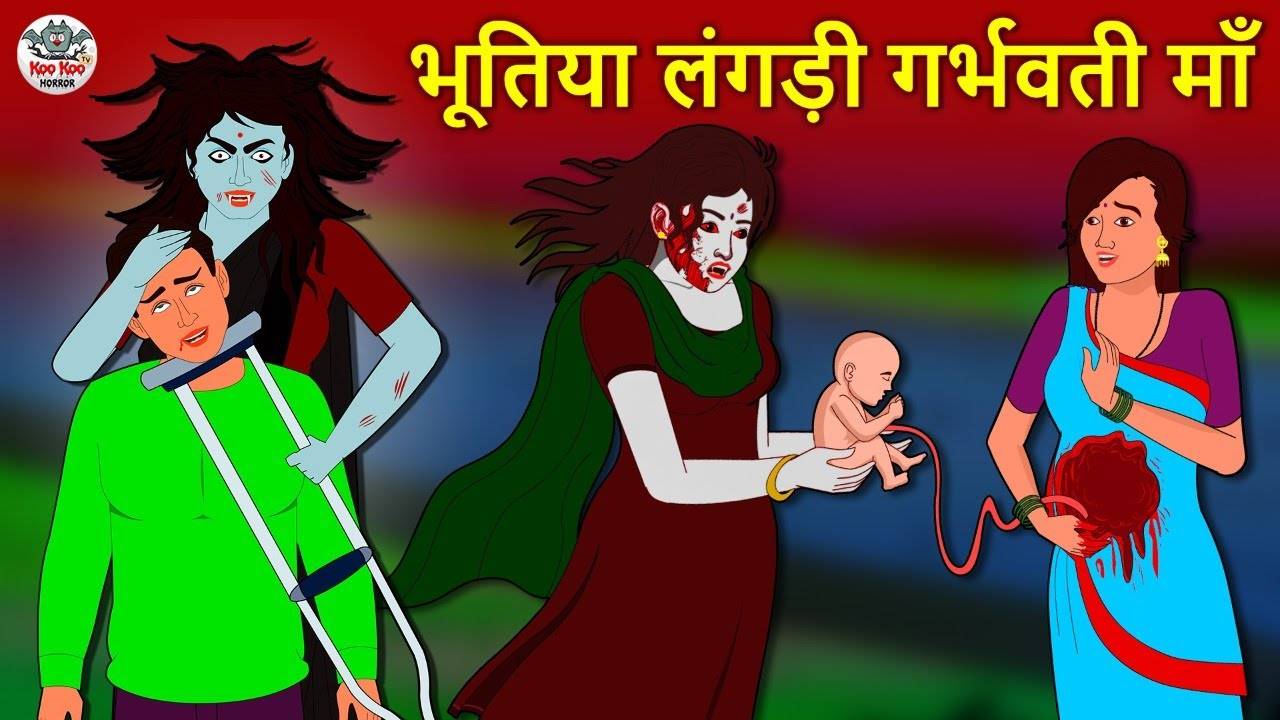 Check Out Latest Children Hindi Nursery Story 'Bhootiya Langdi Garbhvati  Maa' for Kids - Watch Children's Nursery Stories, Baby Songs, Fairy Tales  In Hindi | Entertainment - Times of India Videos
