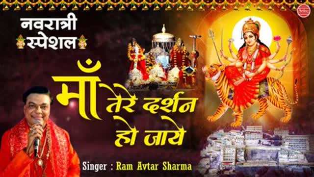 Hindi Bhakti Song: Ram Avtar Sharma Name's Navratri Special Hindi Gana ...