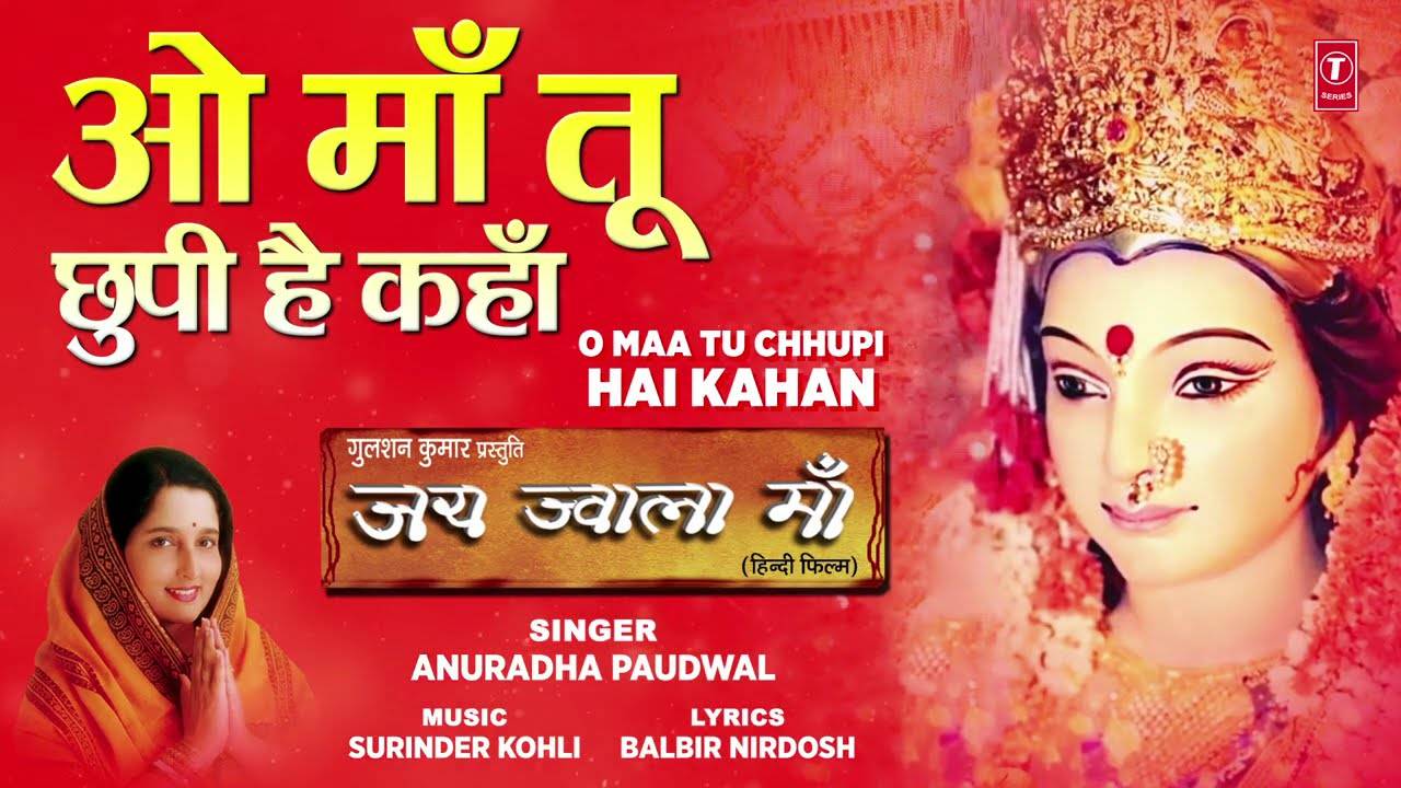 New Bhakti Songs Videos Bhajan 2021: Hindi Song 'O Maa Tu Chhupi Hai Kahan'  Sung by Anuradha Paudwal