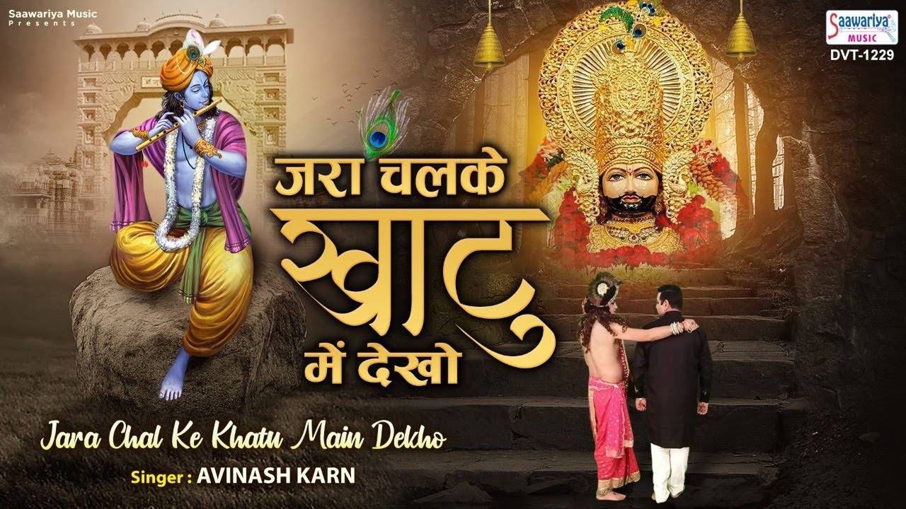 Watch Popular Hindi Devotional Video Song 'Zara Chal Ke Khatu Me ...