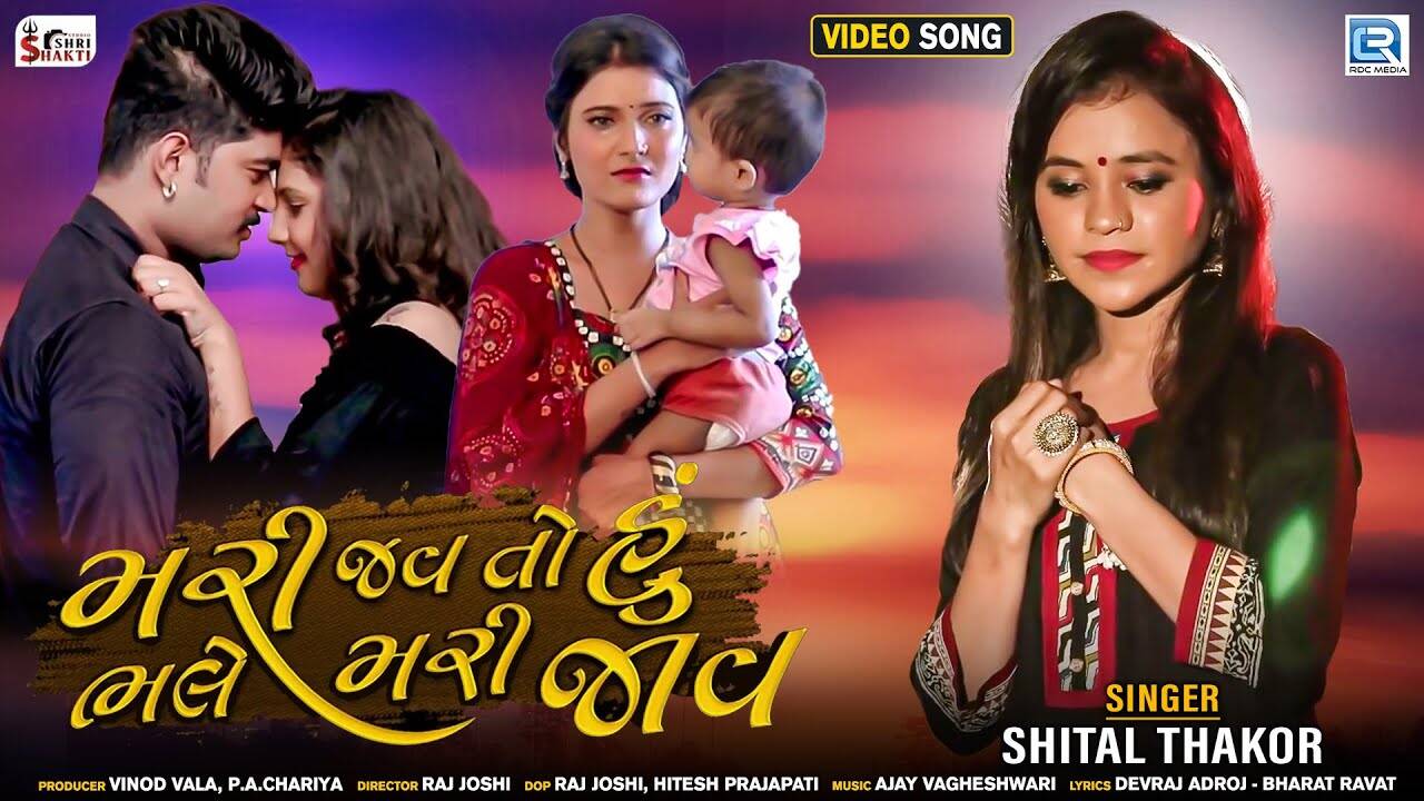 Watch Latest Gujarati Song Music Video - 'Mari Jav To Hu Bhale Mari Jav ...