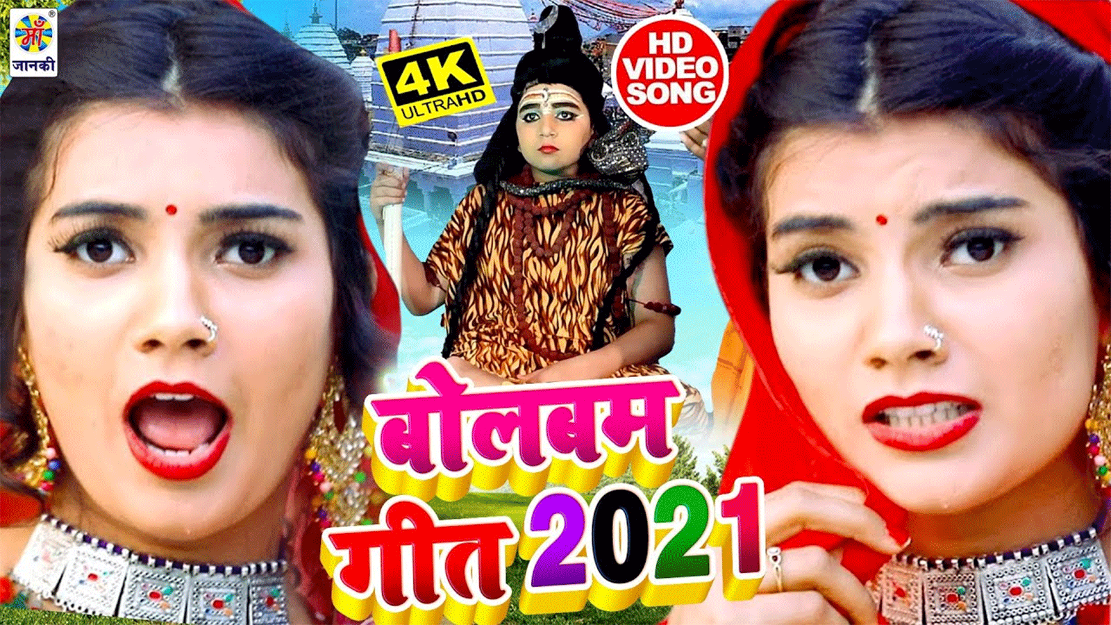 New Bhojpuri Song Bhakti Geet 2021: Latest Bhojpuri Gana Devi Geet 'Bolbam  Bhajan' Sung by Vinod Bedardi | Lifestyle - Times of India Videos