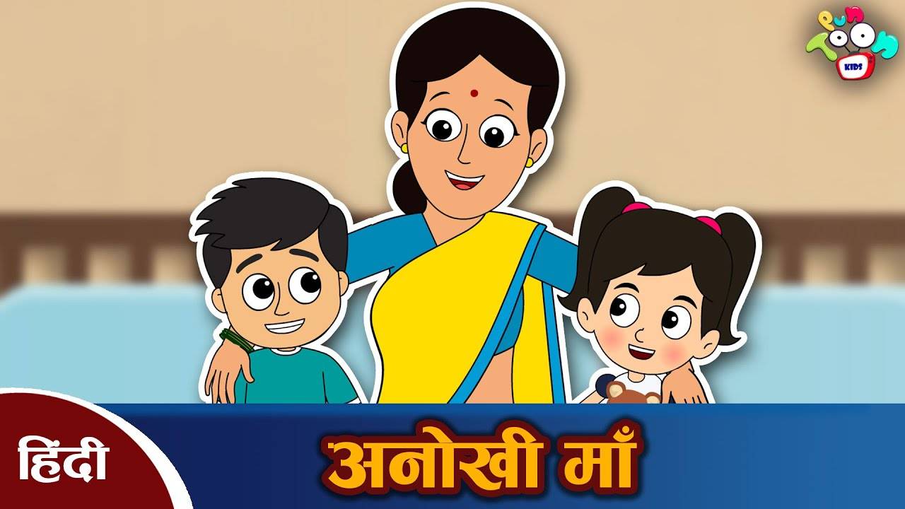 Watch Popular Kids Songs and Animated Hindi Story 'Anokhi Mummy' for Kids -  Check out Children's Nursery Rhymes, Baby Songs, Fairy Tales In Hindi |  Entertainment - Times of India Videos