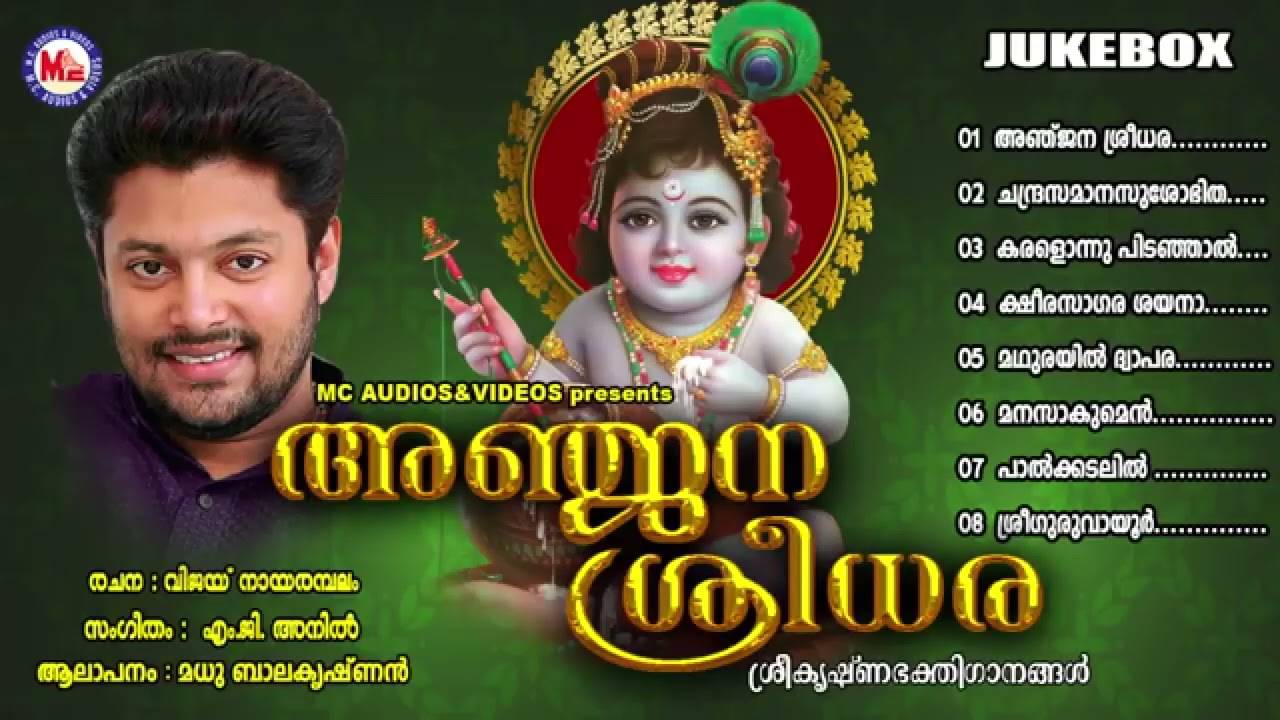 Sri Krishna Bhakti Songs: Watch Popular Malayalam Devotional Video Song ...