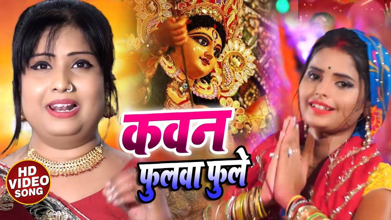 Bhojpuri Gana Devi Geet Bhakti Song Video 2021: Latest Bhojpuri Video ...