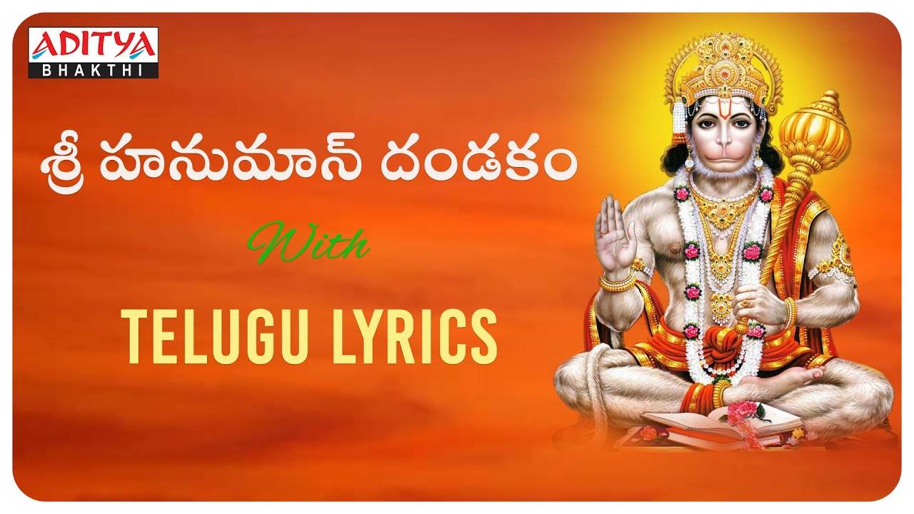Listen To Latest Devotional Telugu Audio Song 'Sri Hanuman ...