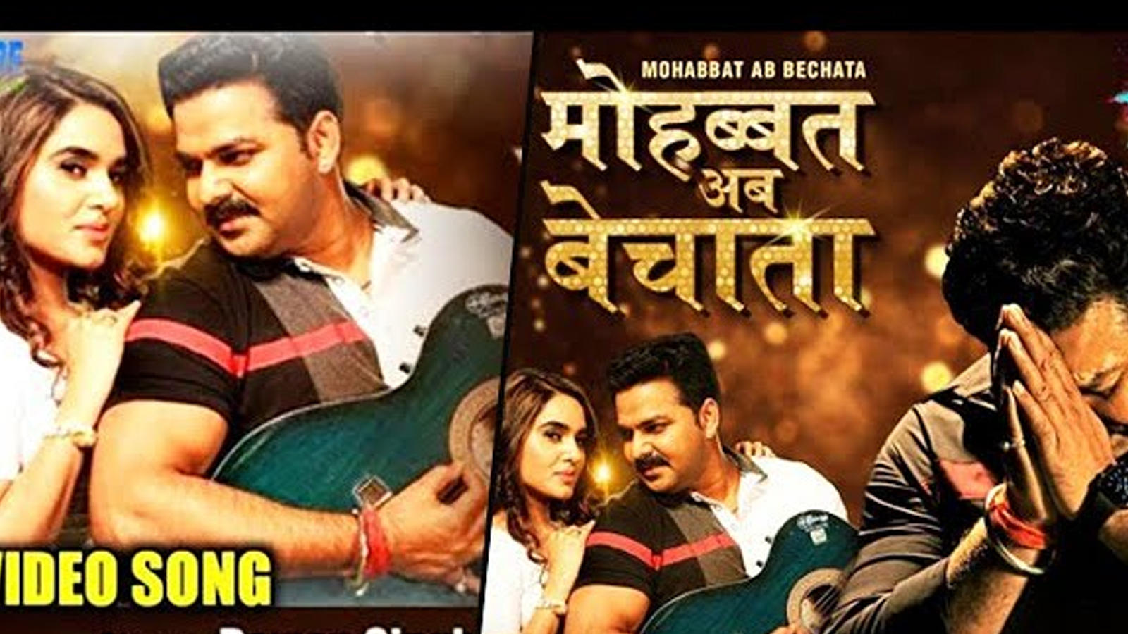 Pawan Singh S New Song Mohabbat Ab Bechata Featuring Actress Kavya Singh Chaudhary Shatters