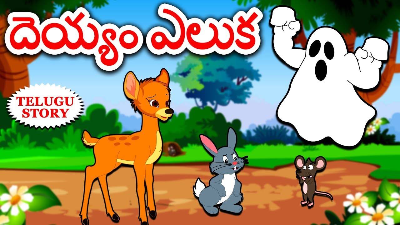 Watch Popular Children Telugu Nursery Story 'Deyyam Eluka' for Kids - Check  out Fun Kids Nursery Rhymes And Baby Songs In Telugu | Entertainment -  Times of India Videos
