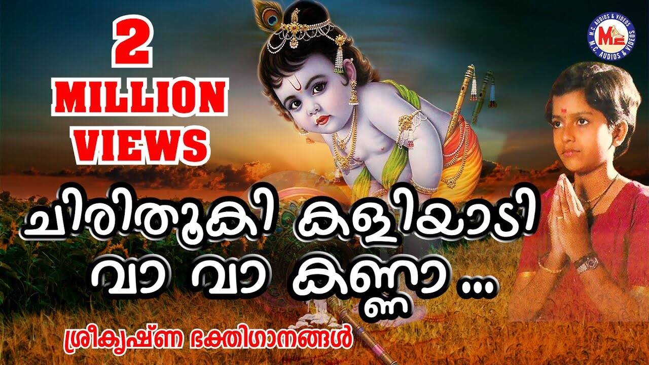 Sree Krishna Devotional Songs: Watch Popular Malayalam Devotional Video