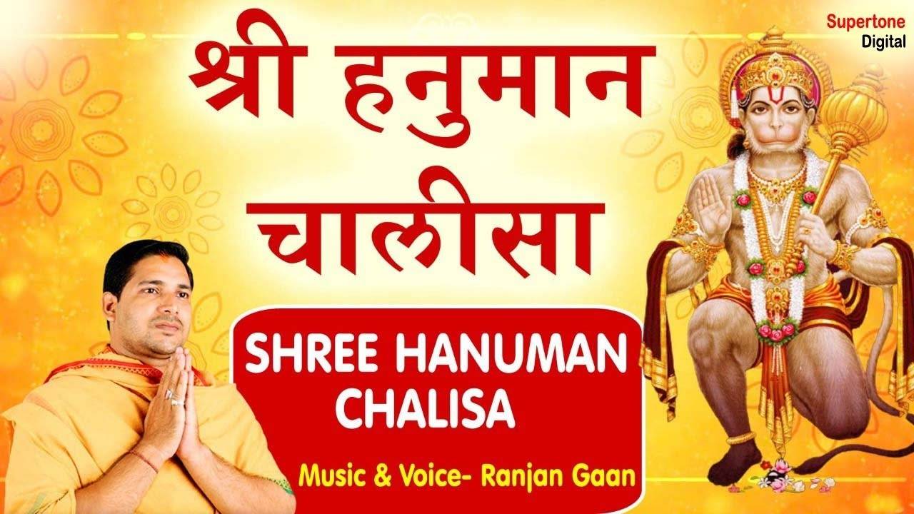 Watch Popular Devotional Video 'Shree Hanuman Chalisa' Sung By ...