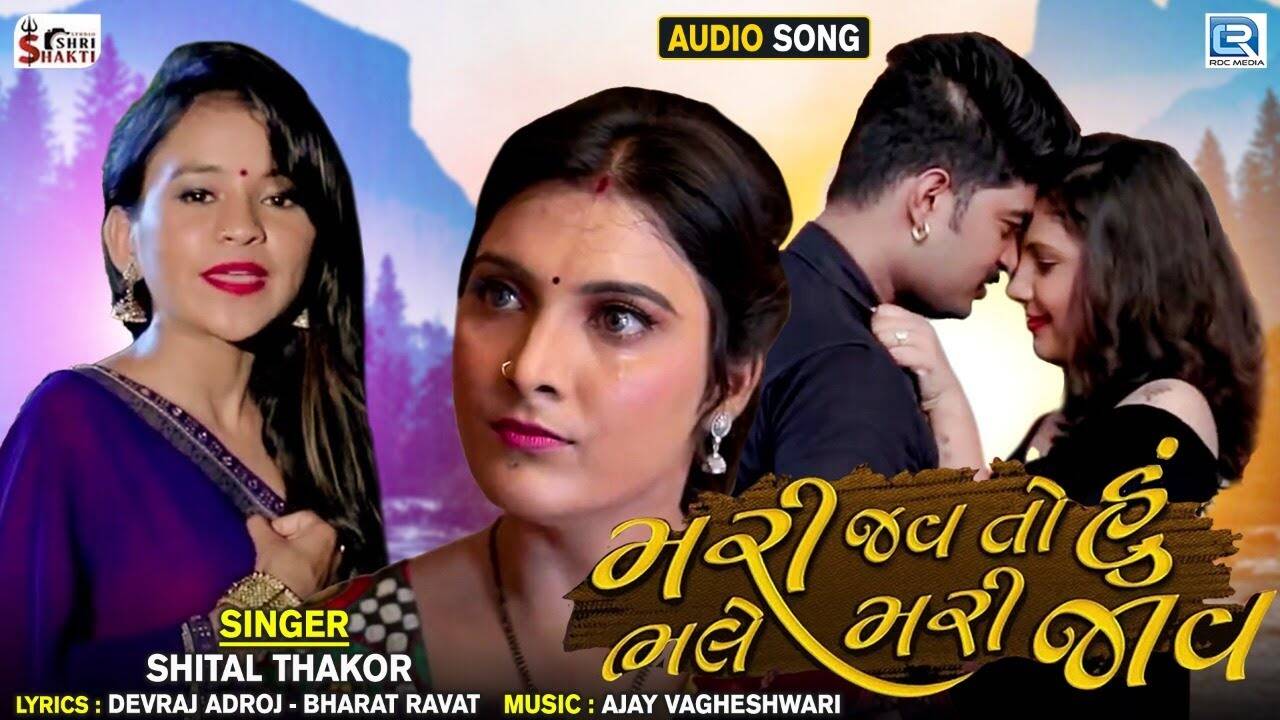 Listen To Latest Gujarati Music Audio Song - 'Mari Jav To Hu Bhale Mari ...