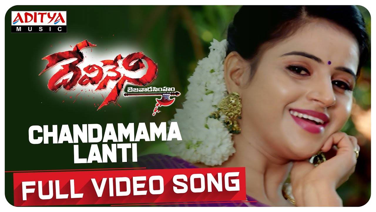 Telugu Song 2021: Latest Telugu Video Song 'Chandamama Lanti' from ...