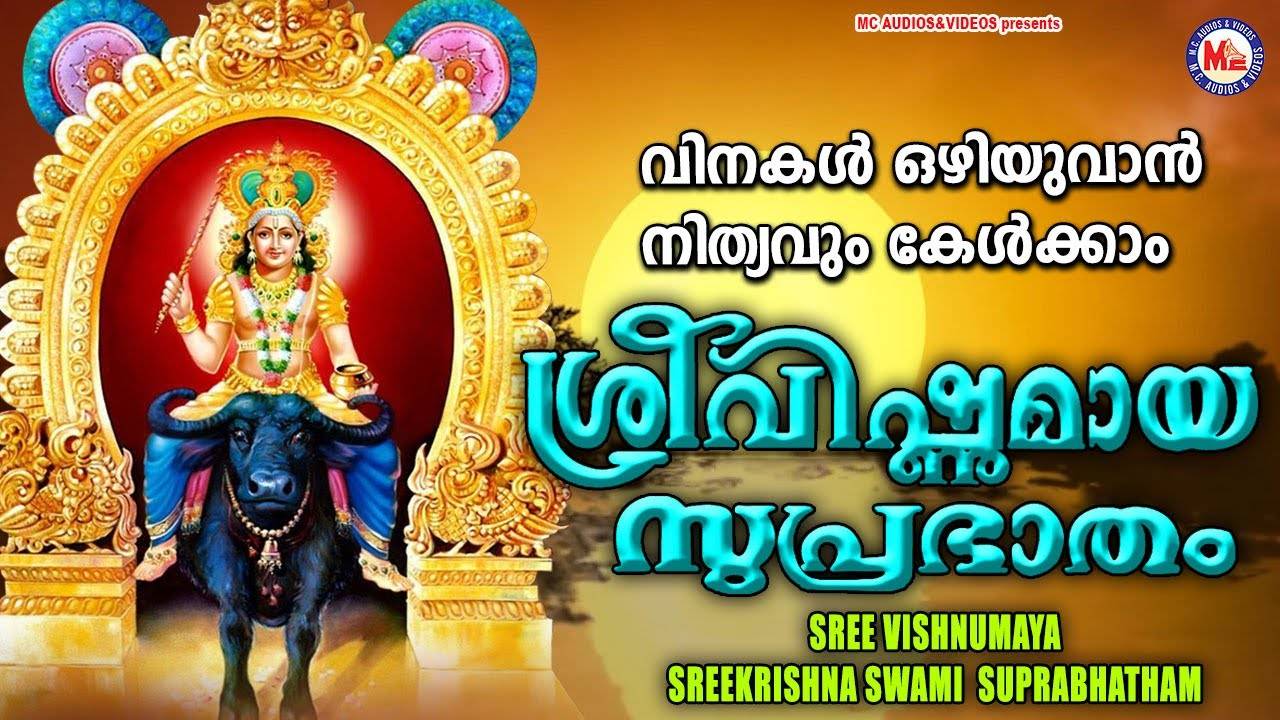 Sree Vishnumaya Devotional Song: Watch Popular Malayalam ...