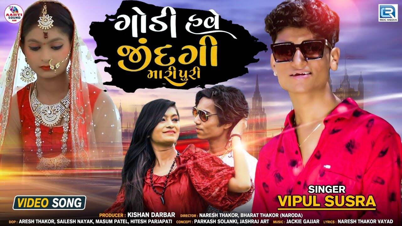Watch Latest Gujarati Song Music Video - 'Godi Have Jindagi Mari Puri ...
