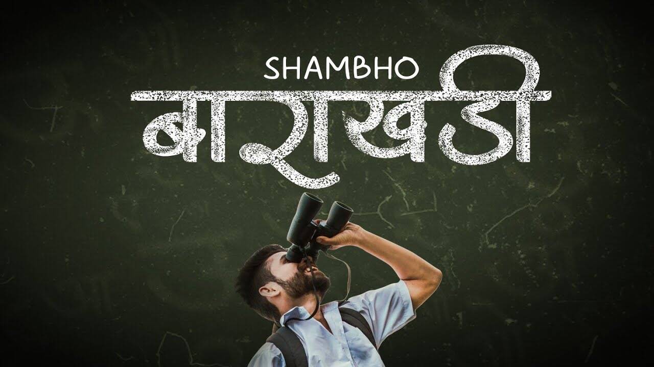 Watch Latest Marathi Rap Song 'Barakhadi' Sung By Shambho
