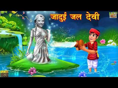 Watch Popular Children Hindi Nursery Story 'Jadui Jal Devi' for Kids -  Check out Fun Kids Nursery Rhymes And Baby Songs In Hindi | Entertainment -  Times of India Videos