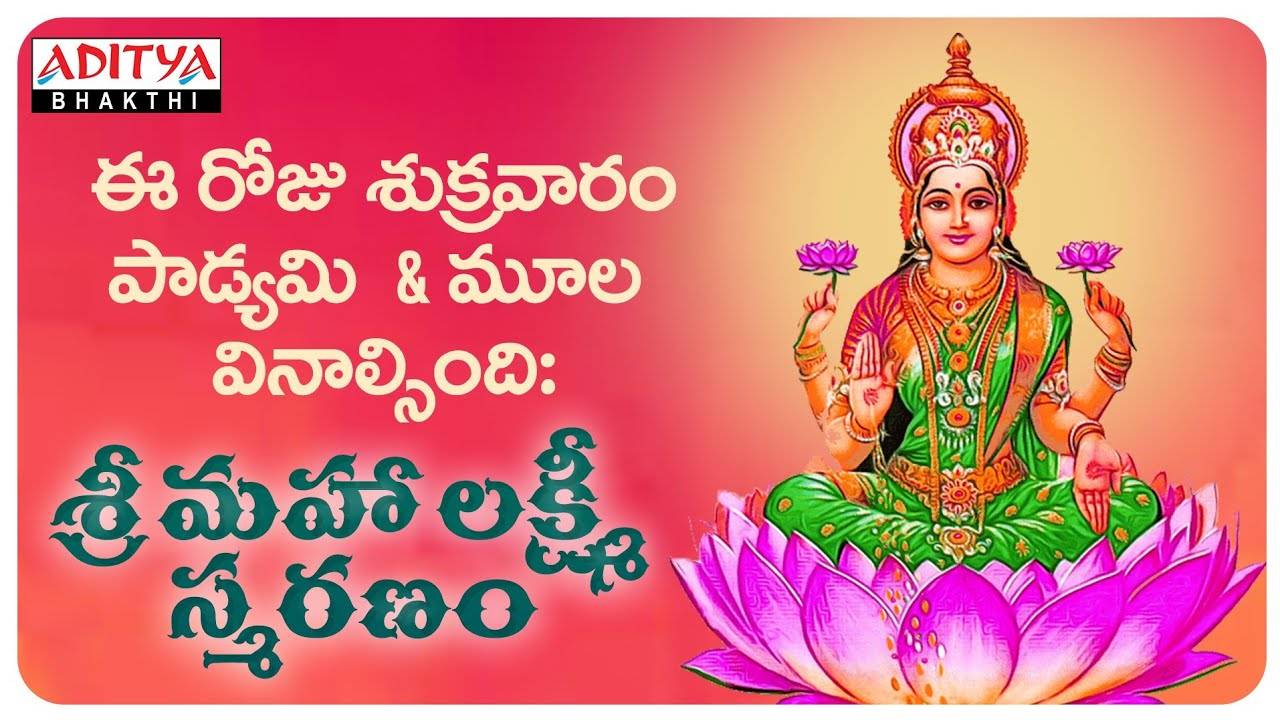 Listen To Latest Devotional Telugu Audio Song Jukebox Of 'Sri Maha ...