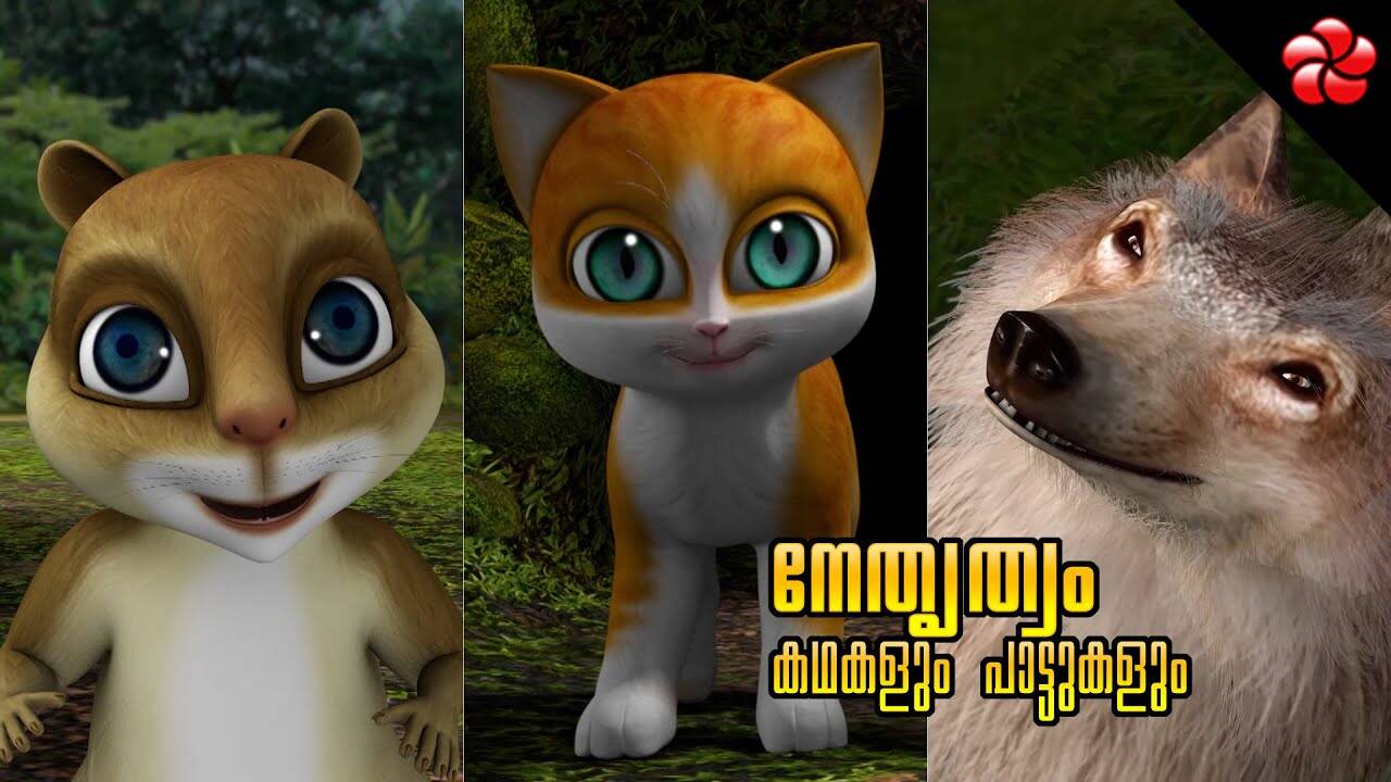Check Out Popular Kids Song and Malayalam Nursery Story 'Leadership - Kathu' Jukebox for Kids - Check out Children's Nursery Rhymes, Baby Songs and Fairy Tales In Malayalam | Entertainment - Times of India Videos Check Out Popular Kids Song and Malayalam Nursery Story 'Leadership - Kathu' Jukebox for Kids - Check out Children's Nursery Rhymes, Baby Songs and Fairy Tales In Malayalam | Entertainment - Times of India Videos