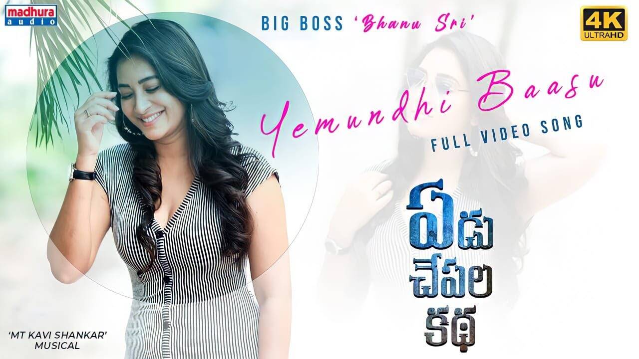 Yedu Chepala Katha | Song - Yemundhi Baasu