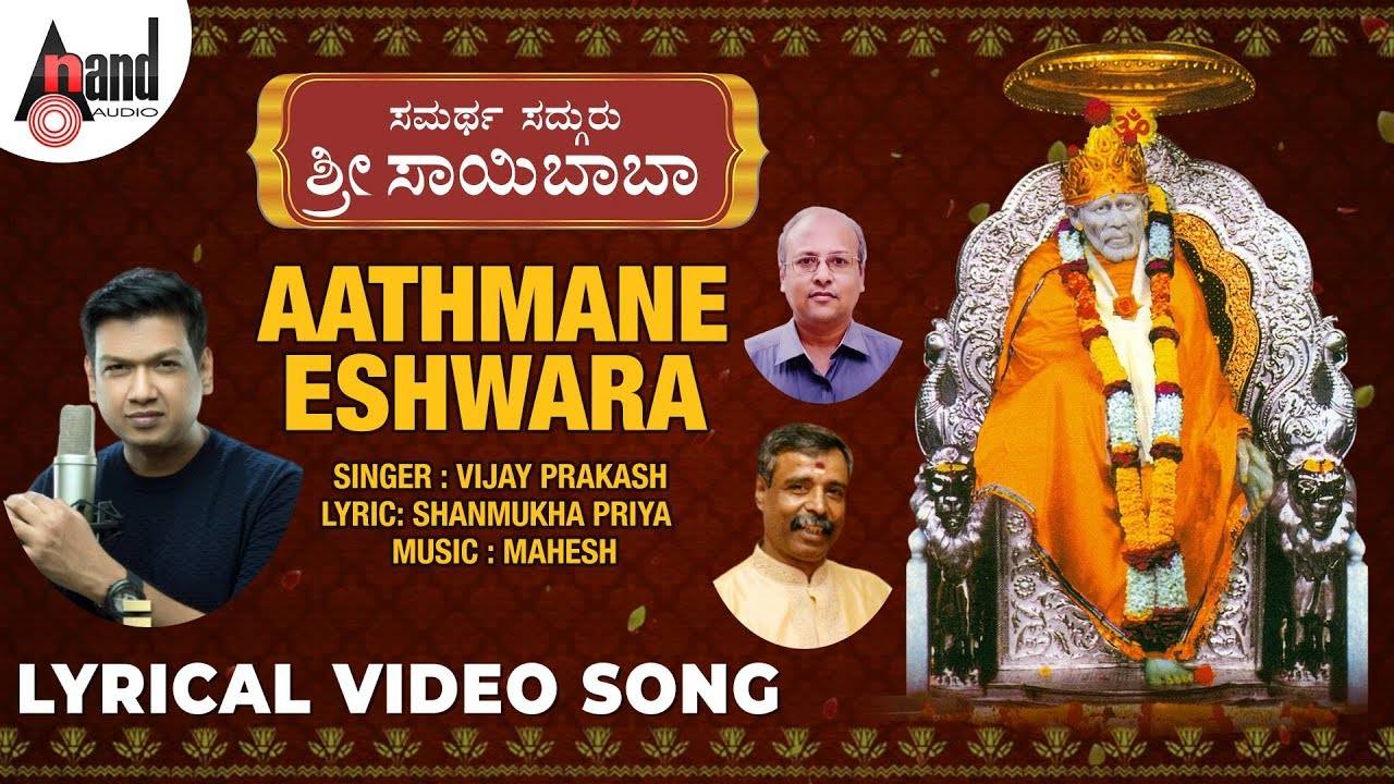 Sai Baba Bhakti Song: Watch Popular Kannada Devotional Lyrical ...
