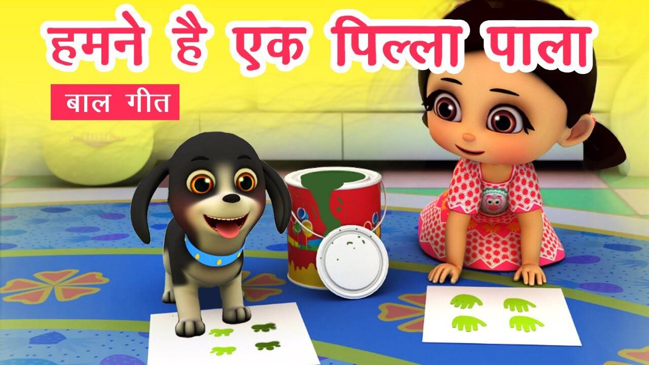 Watch Latest Hindi Nursery Rhyme 'Humne Hai Ek Pilla Pala' for Kids - Check out Fun Kids Nursery Rhymes And Baby Songs In Hindi | Entertainment - Times of India Videos Watch Latest Hindi Nursery Rhyme 'Humne Hai Ek Pilla Pala' for Kids - Check out Fun Kids Nursery Rhymes And Baby Songs In Hindi | Entertainment - Times of India Videos