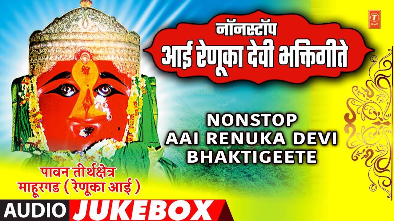 Listen Popular Marathi Devotional Video Song 'Aai Renuka Devi ...