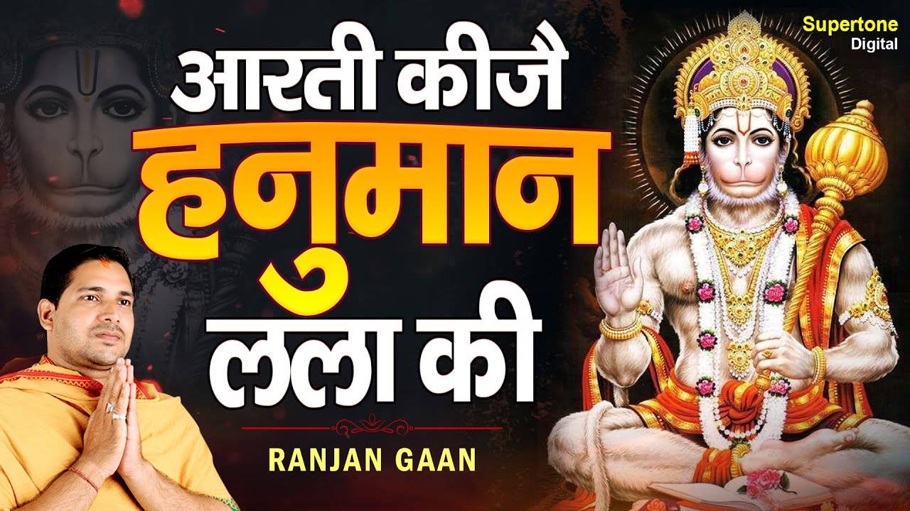 Hanuman Aarti Watch Latest Hindi Devotional Song ‘aarti Kije Hanuman