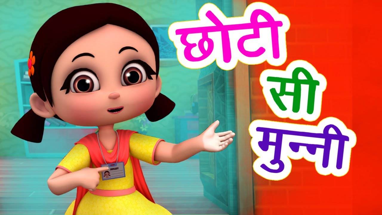Watch Popular Hindi Nursery Rhyme 'Choti Si Munni' for Kids - Check out Fun  Kids Nursery Rhymes And Baby Songs In Hindi | Entertainment - Times of  India Videos