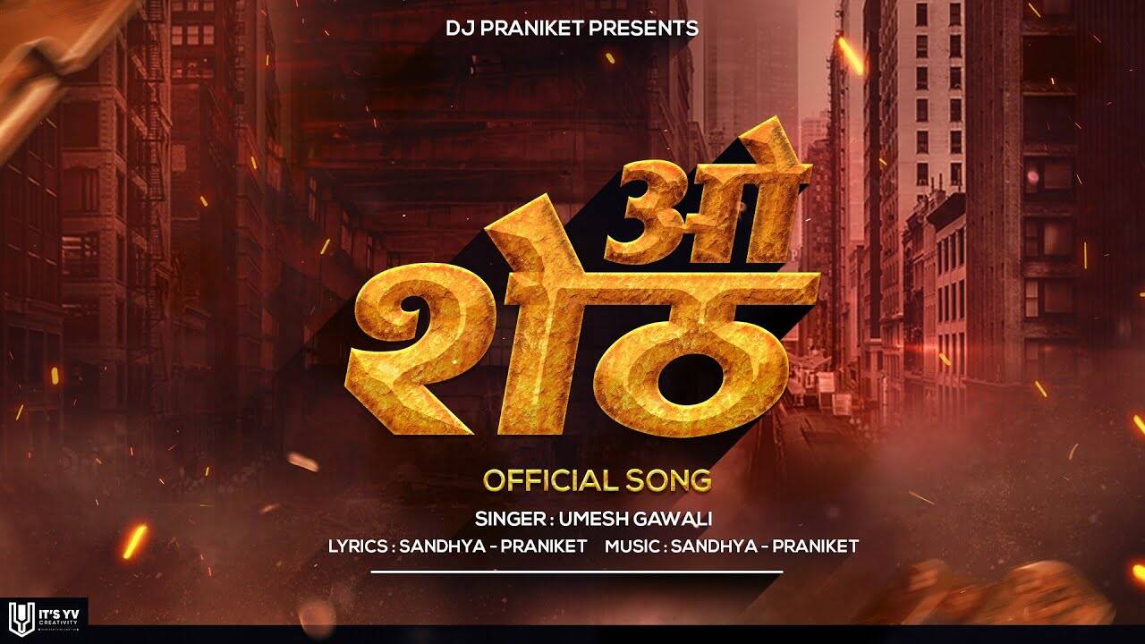 Watch Latest Marathi Song #39 O Sheth #39 Sung By Umesh Gawali