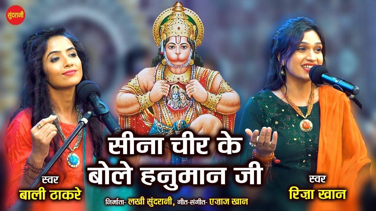 Tuesday Special Watch Latest Hindi Devotional Song ‘seena Chir Ke