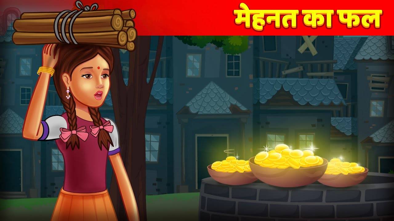 Check Out Latest Children Hindi Nursery Story 'Mehnat Ka Fal' for Kids -  Check out Fun Kids Nursery Rhymes And Baby Songs In Hindi | Entertainment -  Times of India Videos