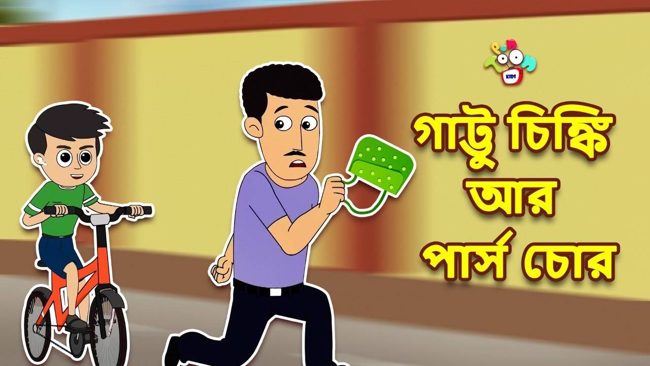 Watch Latest Children Bengali Story 'Chor Chor Chor' for Kids - Check out  Fun Kids Nursery Rhymes And Baby Songs In Bengali | Entertainment - Times  of India Videos