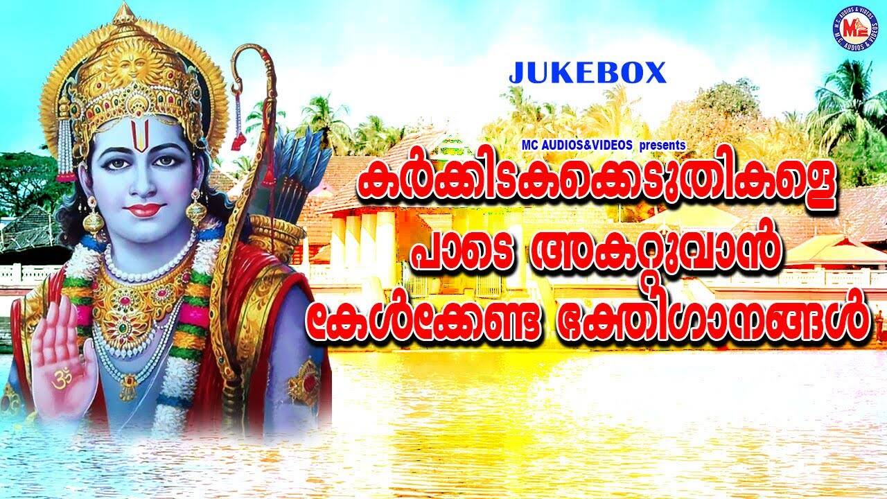 Sree Rama Devotional Songs: Check Out Latest Malayalam Bhakti Song