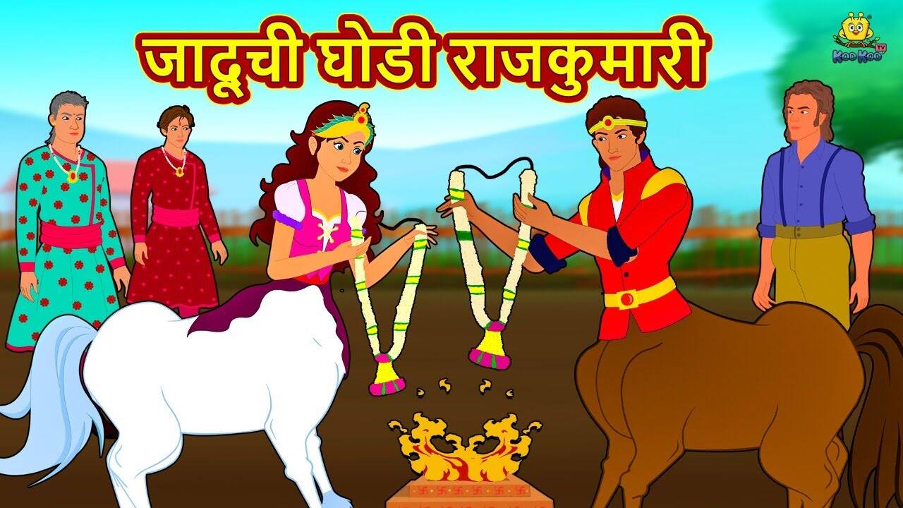 Watch Popular Children Story In Marathi 'Jaduchi Ghodi Rajkumari' for Kids - Check out Fun Kids Nursery Rhymes And Baby Songs In Marathi | Entertainment - Times of India Videos Watch Popular Children Story In Marathi 'Jaduchi Ghodi Rajkumari' for Kids - Check out Fun Kids Nursery Rhymes And Baby Songs In Marathi | Entertainment - Times of India Videos