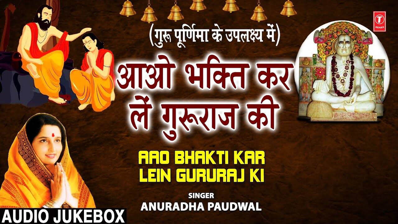 guru-bhajans-hindi-bhakti-song-bhakti-kar-lein-gururaj-ki-audio
